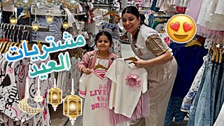 مشتريات العيد انا وبنتي 🌙😍 (تخانقنا انا وبنتي قدام الناس) 😳