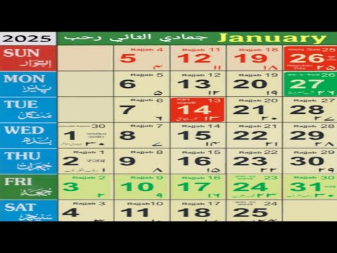 January 2025 Islamic Urdu Calendar Rajab And Shaban 1446 Hijri calendar 2025 जनवरी कलैंडर  २०२५