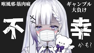 【飲酒しない雑談/初見歓迎】喉も運も終わってるぅ！【聖々良しきの / #VTuber】