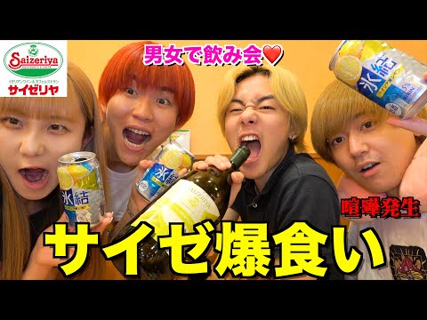 男女でサイゼ1万円企画したら泥酔して出禁になりましたwwww
