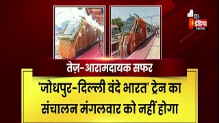 Rajasthan को रेल कनेक्टिविटी का बड़ा तोहफा, 2 और वंदे भारत की सौगात | Vande Bharat Train | Exclusive