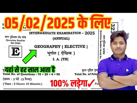 Geography Class 12 Viral Question 2025 | Geography Guess Objective question Class 12