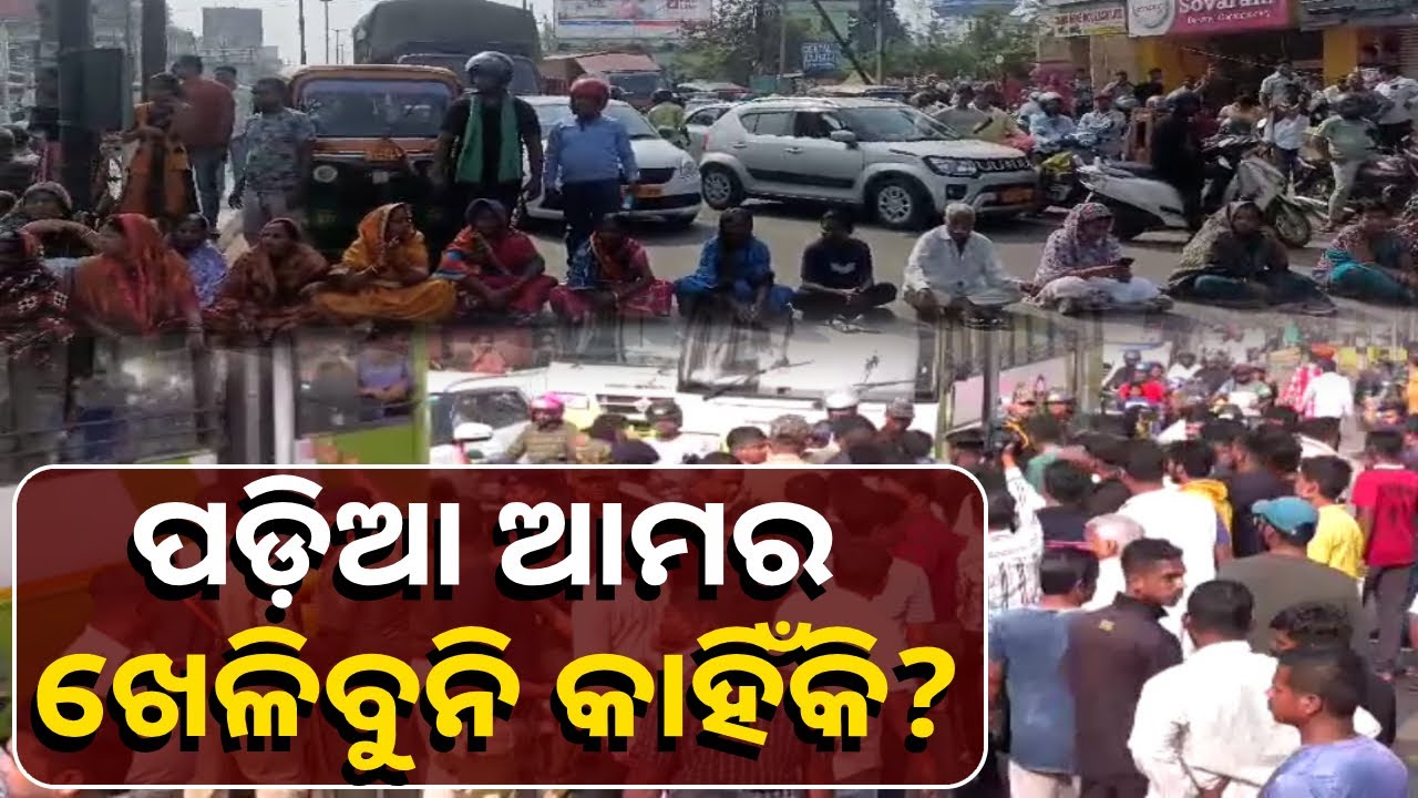 କ୍ରିକେଟ ଖେଳ ପାଇଁ ପୋଲିସ ନାକେଦମ, ଘଣ୍ଟା ଘଣ୍ଟା ରାସ୍ତାରେ ଅଟକି ରହିଲେ ଲୋକେ || Knews Odisha