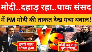 Pakistani Parliament Crying On India !। Pak Media On India Latest। #breakingnews ।। #pakmediacrying