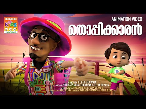 Thoppikkaran | Animation Video | Felix Devasia | Children Song | Latest Animation | Kids Cartoon