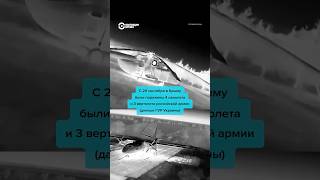 Дроны ВСУ поразили 4 самолета и 3 вертолета в аннексированном Крыму #shorts
