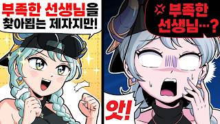 아 쒸; 진짜 허당 아닌데;