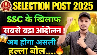 "SSC की नाकामी के खिलाफ सबसे बड़ा डिजिटल आंदोलन!" #ssc #ssccgl #ReformSSC