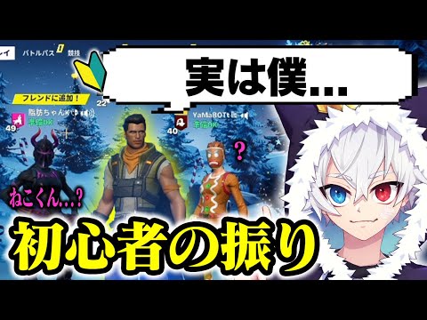＊操作された元世界1位＊が「初心者の振り」をしてキッズを騙す!!