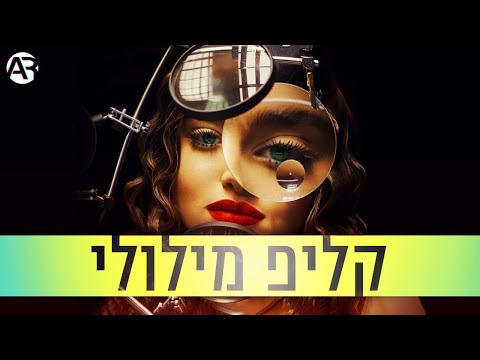 נועה קירל - יהלומים | קליפ מילולי