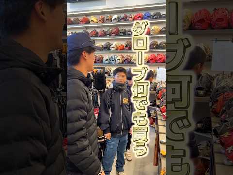 一球でストライク投げると、グラブ買います。