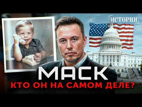 Избиения в школе, аутизм и будущий президент США! Скрытая правда про Илона Маска