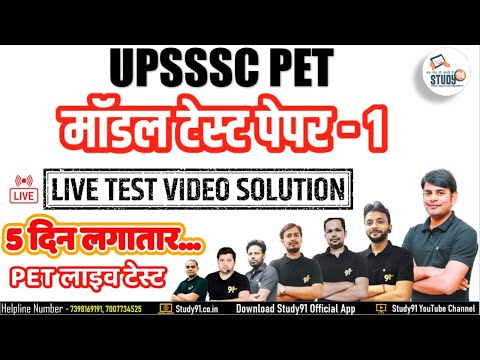 UPSSSC PET 2021 : मॉडल टेस्ट पेपर 01, Live Test Video Solution, Study91, Nitin Sir, PET Live Test