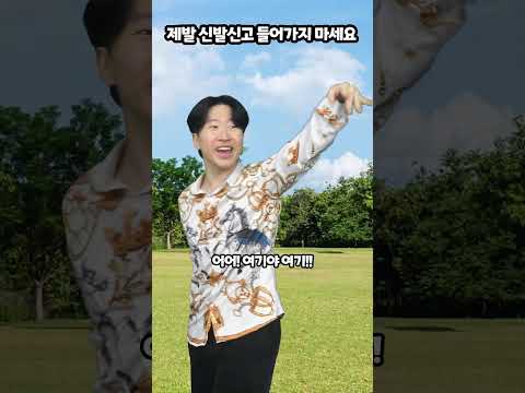 제발 신발신고 들어가지 마세요