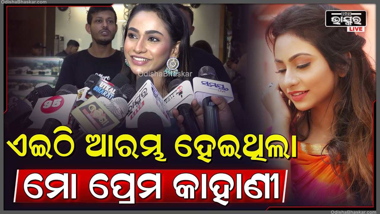 "ପୁରା ଦୁନିଆ ଜାଣିଛି କୃତି କାଫେରୁ ଆରମ୍ଭ ହେଇଥିଲା ମୋ ପ୍ରେମ କାହାଣୀ " @pihumoohapatra