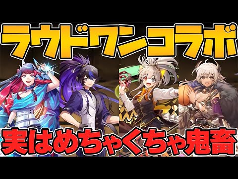 【環境最強】人権サブを取れるラウンドワンコラボ、実は確率の闇が深いです・・・！！【パズドラ】