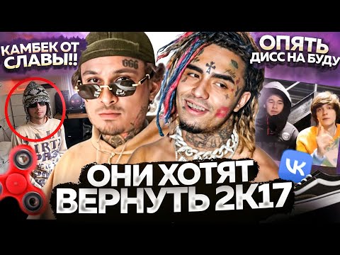 КАМБЕК SLAVA MARLOW и LIL PUMP / КОНФЛИКТ OG BUDA / НОВИНКИ НЕДЕЛИ
