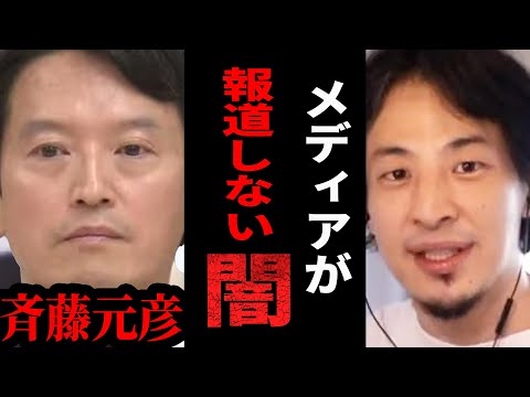 【ひろゆき】テレビの嘘に騙されてはいけません。兵庫県知事の誤情報を流したメディアに一言【 切り抜き ひろゆき切り抜き 兵庫県 斉藤知事  当選 メディア 政治 論破 hiroyuki】