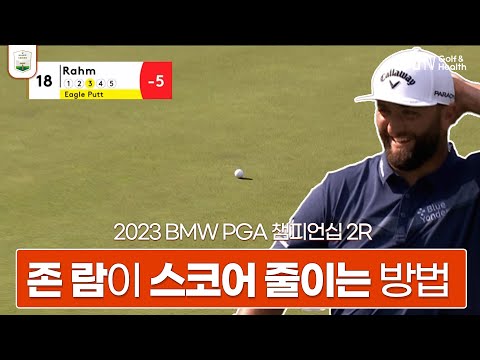 존 람, 그가 스코어를 줄이는 방법은? ㅣ롤렉스 시리즈ㅣBMW PGA 챔피언십 존 람 2R HL