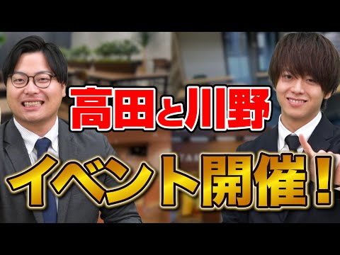 【イベント告知】武田塾校舎で高田先生・川野先生がイベントを行います！