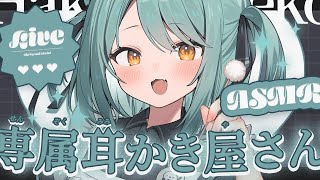 【#ASMR/超高音質】耳奥ぞりぞりゴッソリ耳かき🤍あなたの為の耳かきで癒されてみない❔【耳奥耳かき/ゼロ距離吐息/耳ふーはー/梵天/睡眠導