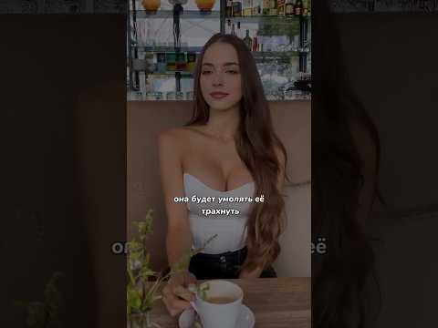 Она начнёт умолять тебя #психология #отношения #мужскаяпсихология