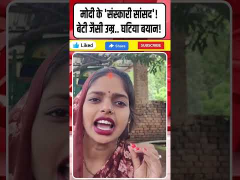 BJP MP Rajesh Mishra on Leela Sahu: Modi के 'संस्कारी सांसद'! बेटी जैसी उम्र, घटिया बयान!|Dharmendra