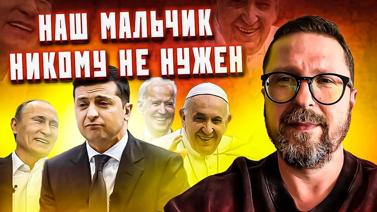 Наш мальчик не нужен ни Путину, ни Байдену