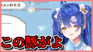 【にじさんじ切り抜き】ギャルあまみゃに罵倒され、お姉さんあまみゃに甘やかされる【天宮こころ／あまみゃ新衣装】