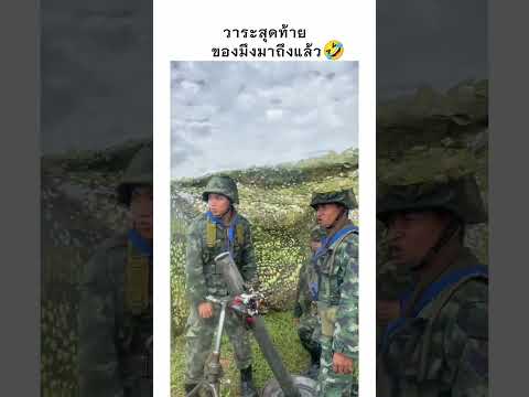ยามศึกช่วยกันรบศึกสงบรบกันเอง🤣