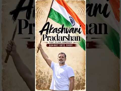ये आकाशवाणी का प्रदर्शन है | Rahul Gandhi | Gyanesh Kumar