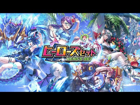 【デュエル・マスターズ プレイス】ヒーローズセット「決闘の夏休み 第2弾 -SUMMER VACATION OF DUELIST Ⅱ-」特別ムービー