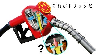 ガソスタのノズルが自動的に止まる仕組みとは？
