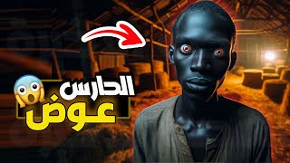 قناة القصة الاخيرة : الحارس عوض (( جديد ))