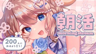 【朝活/雑談】2時間でおはよう200人目指してます☀今日も元気におはよう！【 #vtuber / #甘兎れいむ 】