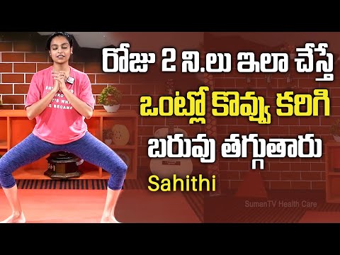 Sahithi About Weight Loss Tips || Yoga To Reduce Side Fat & Belly Fat | SumanTv Health care