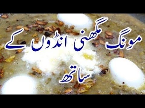 Moong Daal with eggs N Butter | Green whole Moong with Butter N Eggs | Homemade Moong Makhani Andoo.