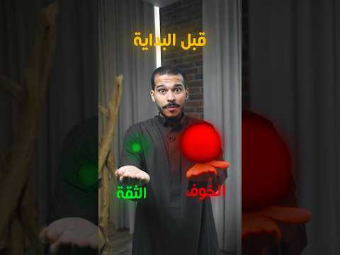 خايف تبدأ؟ 💔