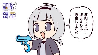 ⋆⸜ 調教部屋  ⸝⋆ ( 'ω' )【白百合リリィ / ビビドニア 】