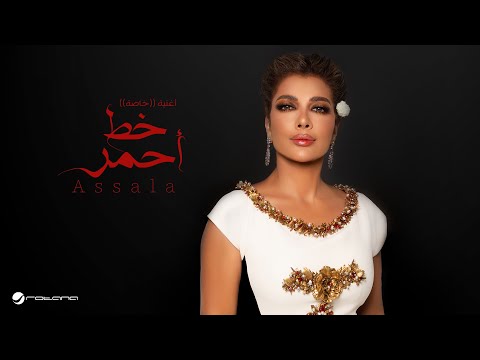 Assala - Khat Ahmar | Lyrics Video 2024 | أصالة - خط أحمر