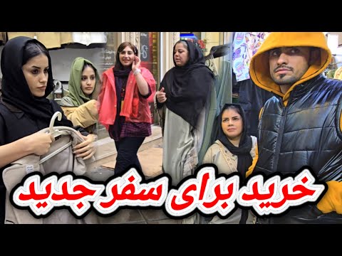 آمادگی برای سفر / ما دوباره کجا سفر خواهیم کرد ؟