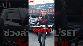 HILUX CHAMP งบ 100,000 ได้อะไรบ้าง ?