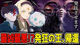 【エルデンリングナイトレイン】🌞最凶最悪の王を討伐ちゃう件について!!～えっ、僕らなんかやっちゃいました？～Day16🌞【善額サンパロー/羽
