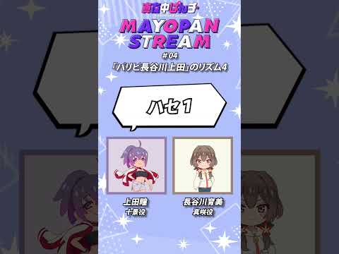 【#真夜中ぱんチ】パリピ長谷川上田【ラジオ切り抜き】