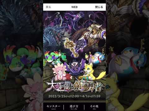 唐突に『大罪龍と鍵の勇者』が復刻！！！ #shorts #パズドラ