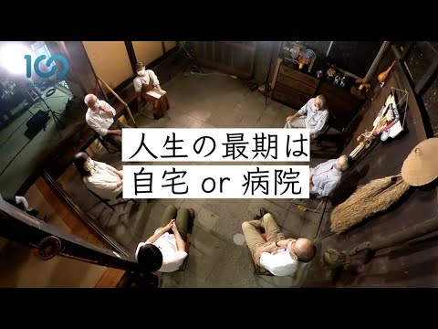 【大山100年LIFE】密着!人生の最期をどう迎える?それぞれの涙のワケ