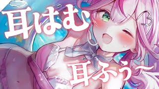 【ASMR/KU100】耳はむ＆耳ふぅ～♡キミをぐっすり快眠させちゃう♡【 Ear cleaning/Whispering/Finger S