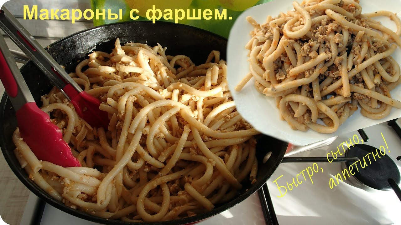 Макароны с фаршем. Вкусно, сытно, аппетитно