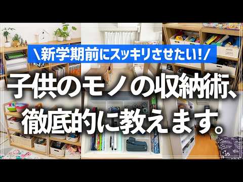 【保存版】新学期前に片付けたい方は要チェック！ゴチャつく子供のおもちゃ・工作・学用品の収納のコツや、収納家具選びのヒントをプロが徹底解説！