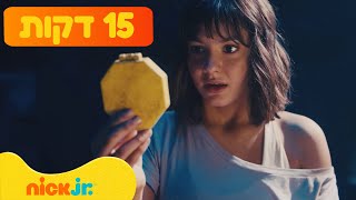 דורה: הסרט | 15 דקות ברצף! | ניק ג'וניור #dora #דורה